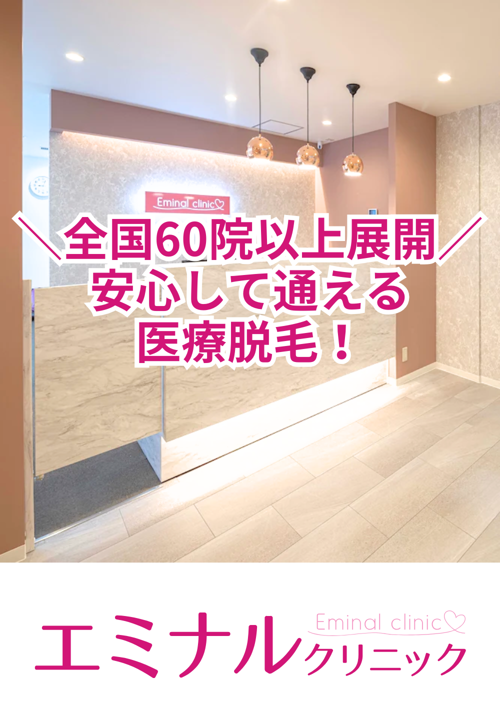 エミナルクリニック高知院