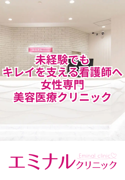 エミナルクリニック上野院