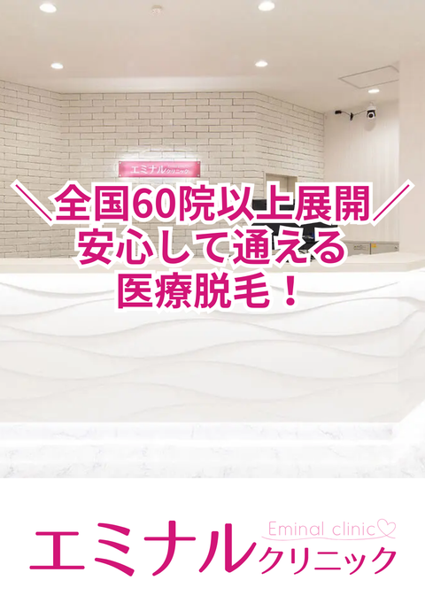 エミナルクリニック上野院