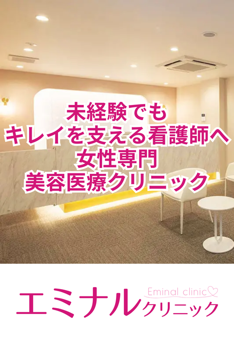 エミナルクリニック松山院