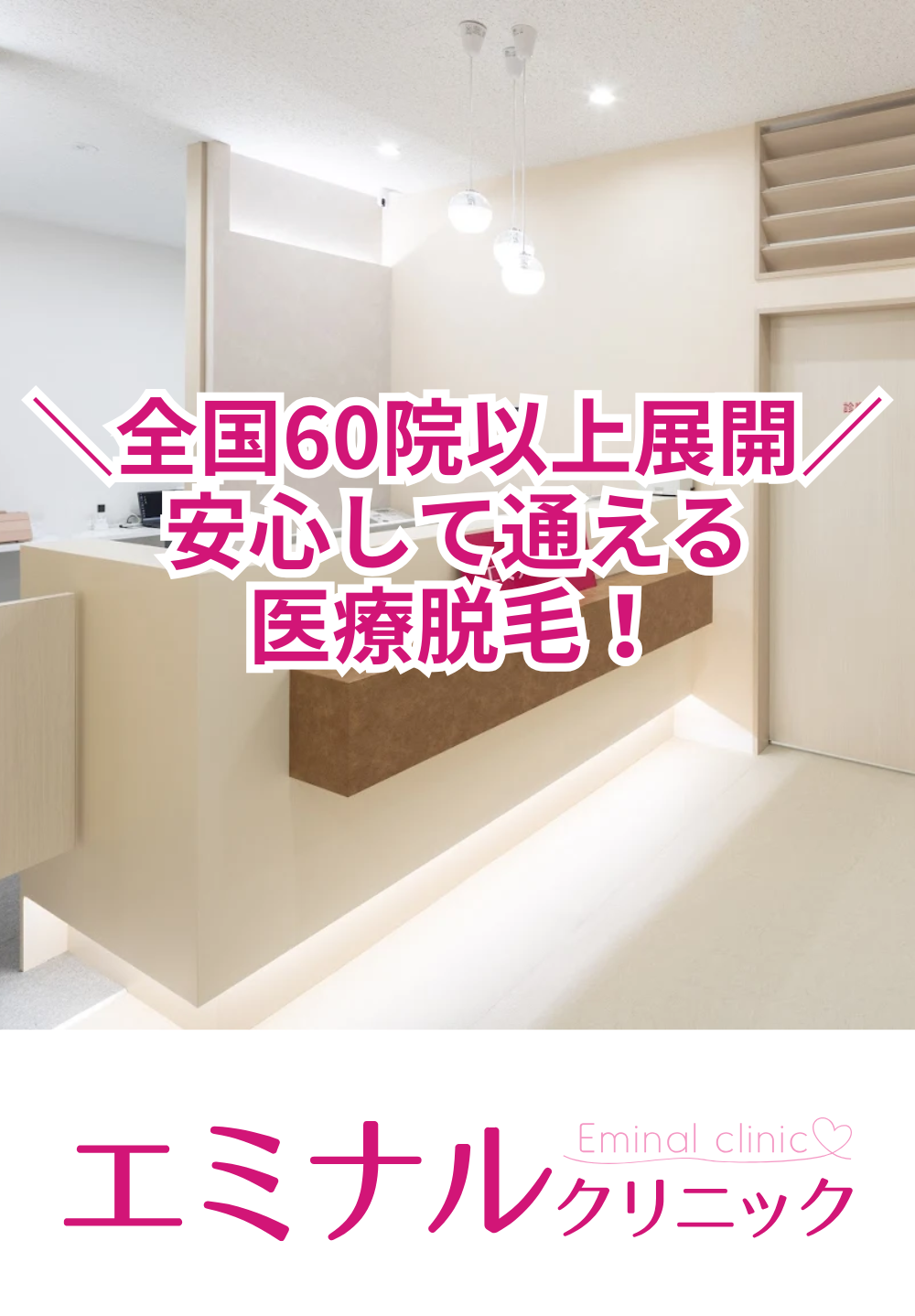 エミナルクリニック立川院