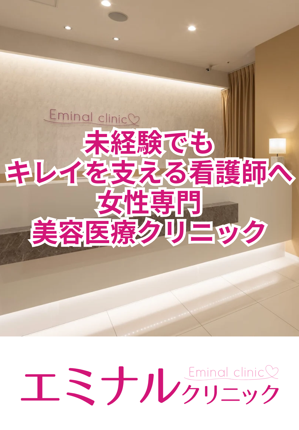 エミナルクリニック高松院