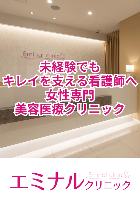 エミナルクリニック高松院