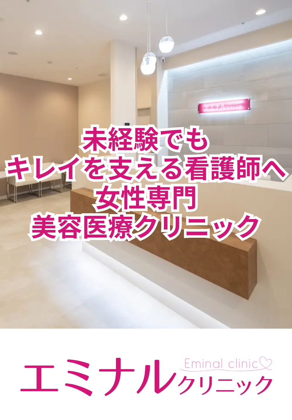 エミナルクリニック町田院