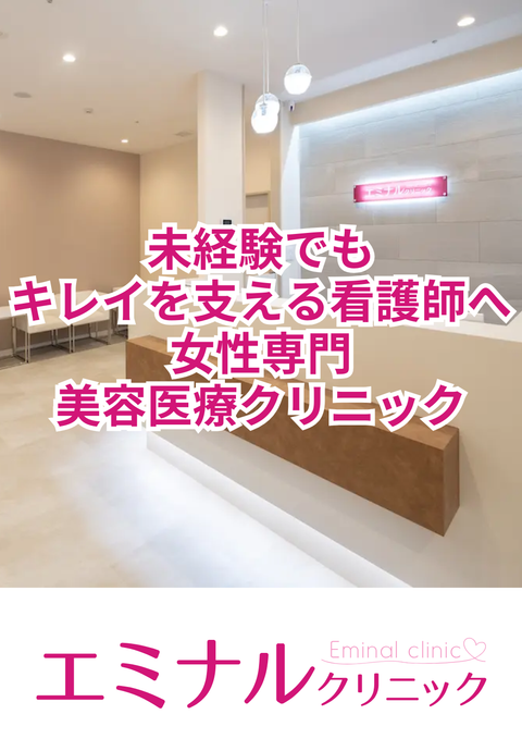 エミナルクリニック町田院