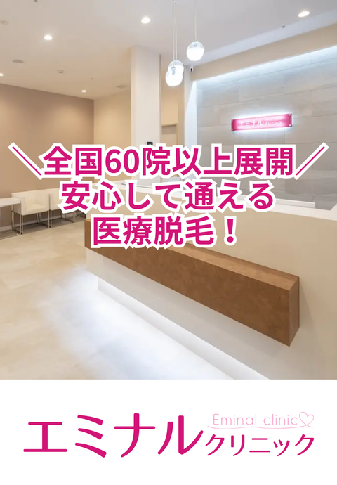 エミナルクリニック町田院