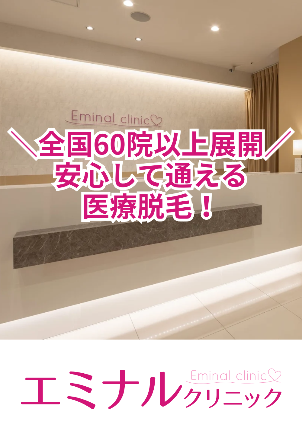 エミナルクリニック高松院