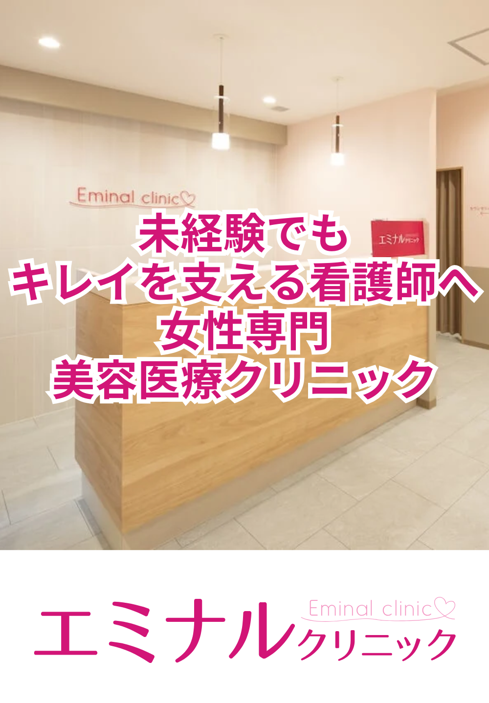 エミナルクリニック徳島院