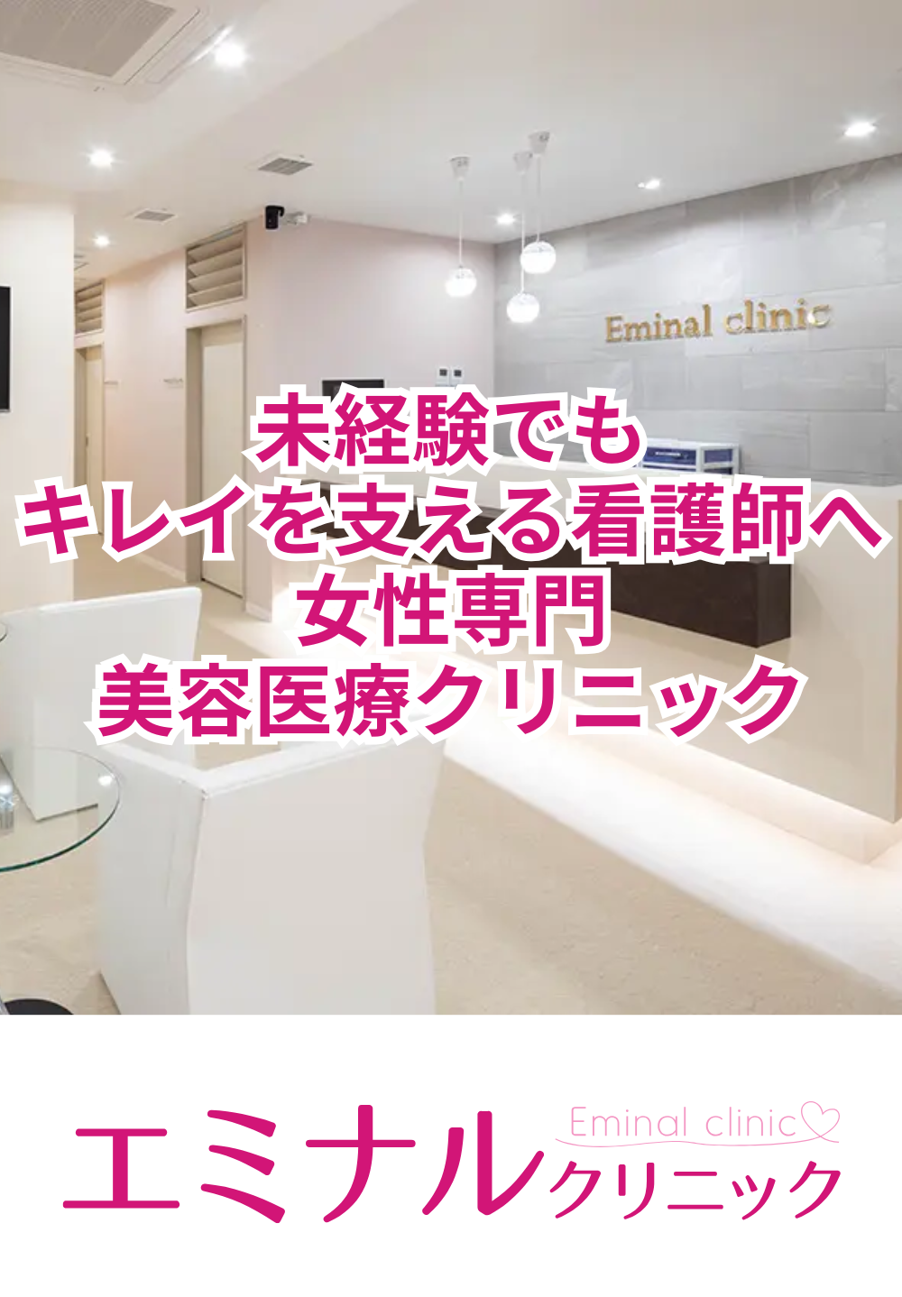 エミナルクリニック川崎院