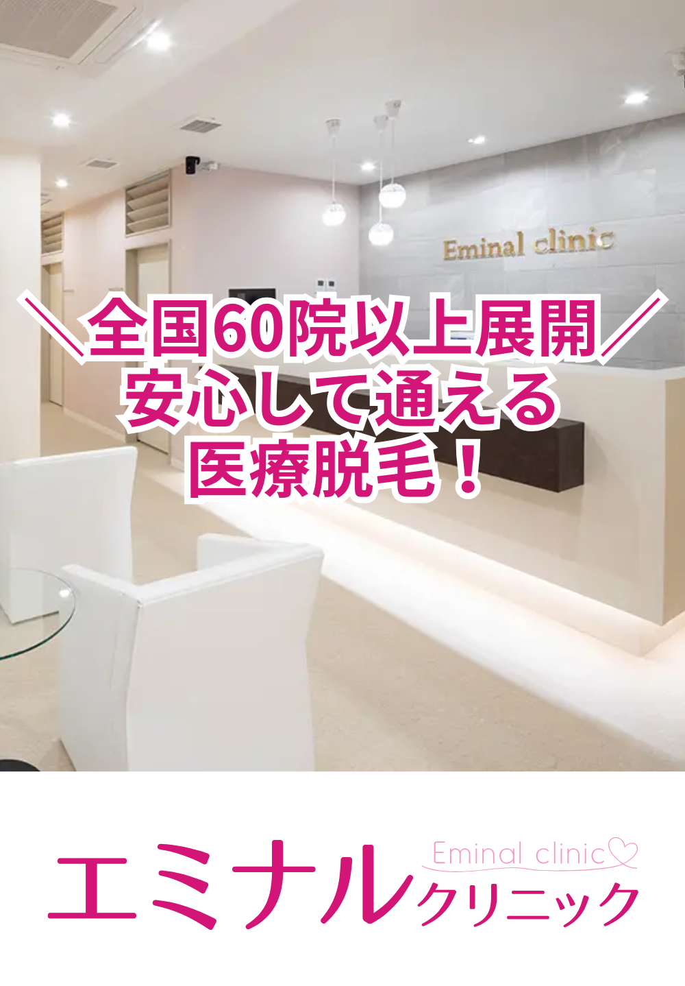 エミナルクリニック川崎院