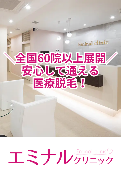 エミナルクリニック川崎院