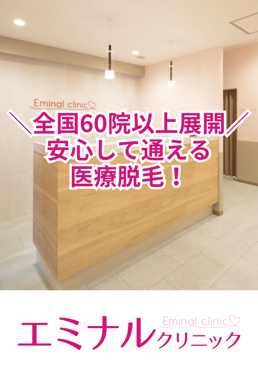 エミナルクリニック徳島院