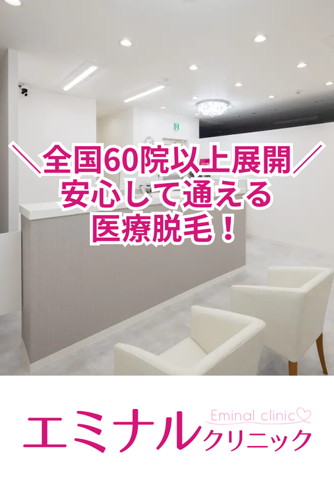 エミナルクリニック新潟院