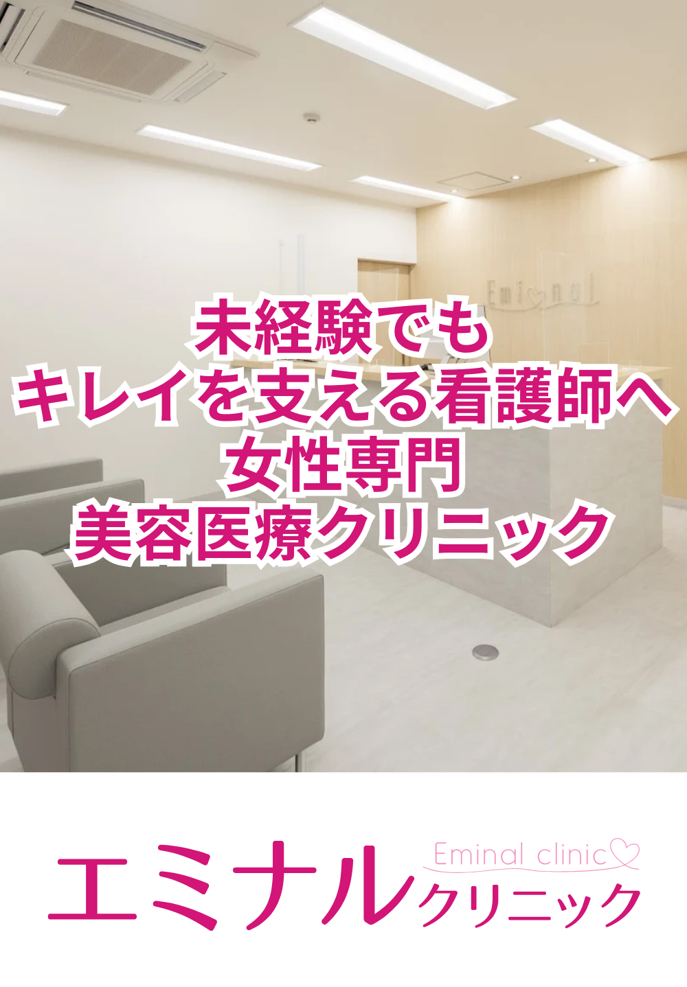 エミナルクリニック 富山院