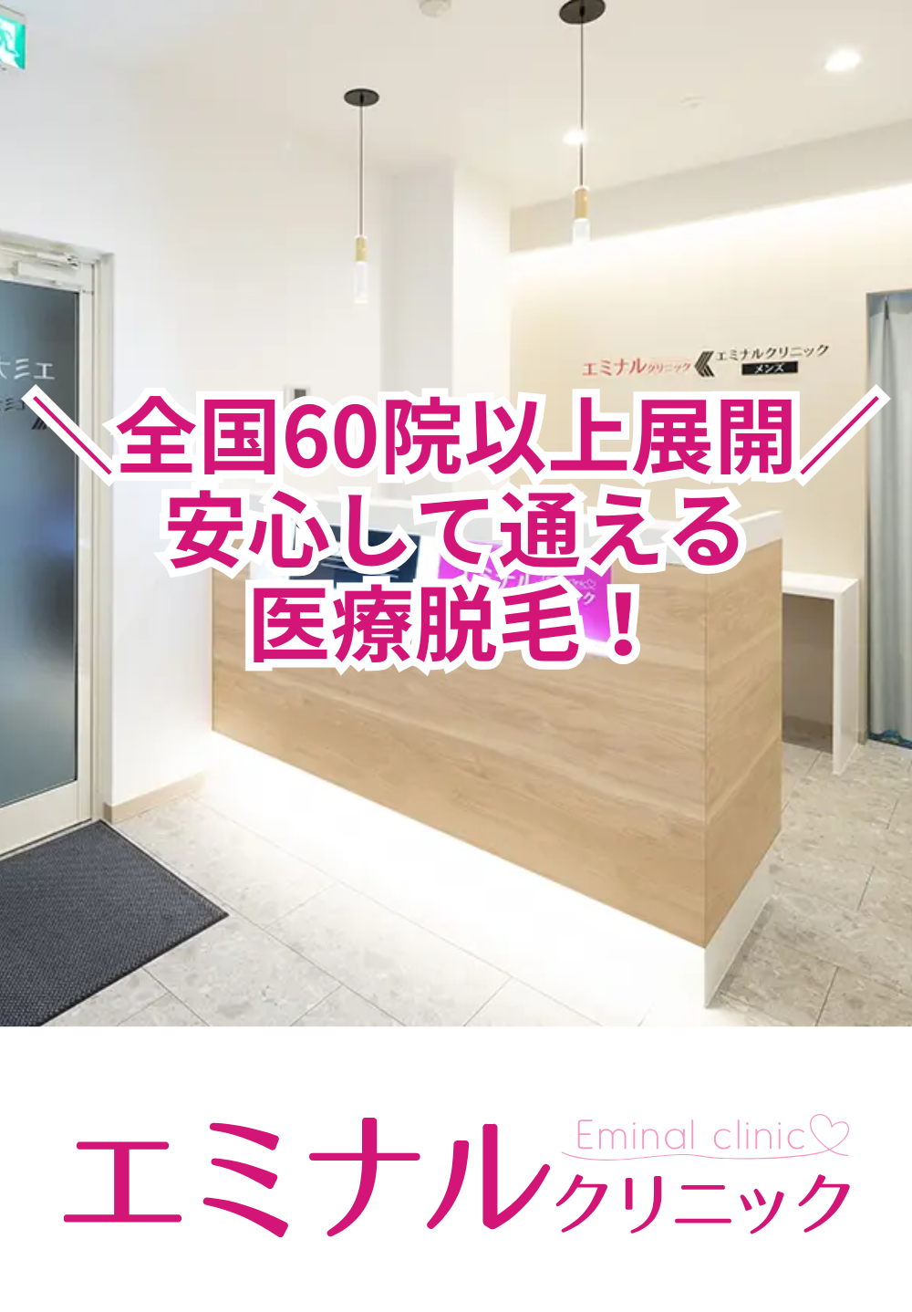 エミナルクリニック山口院