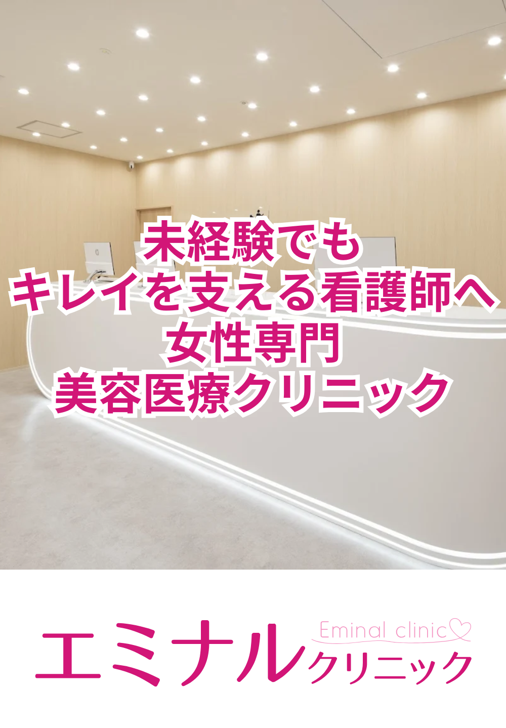 エミナルクリニック 金沢院