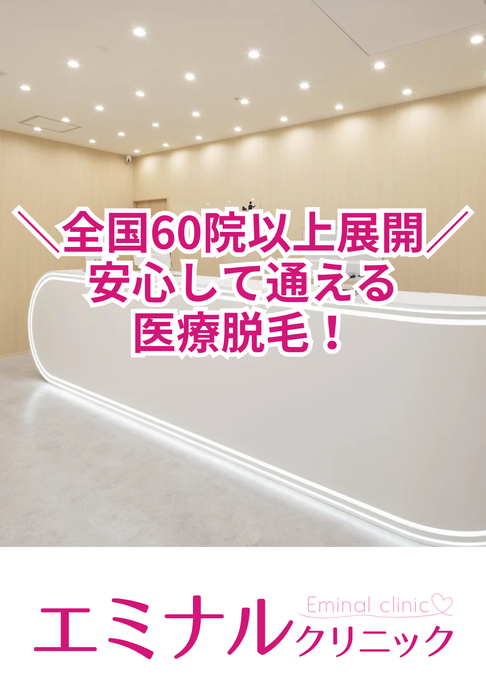 エミナルクリニック 金沢院