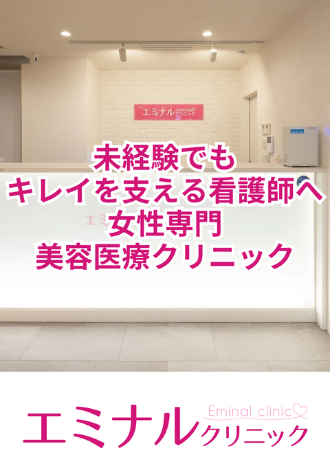 エミナルクリニック広島院