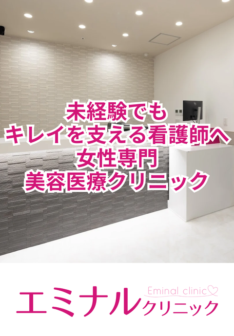 エミナルクリニック 福井院