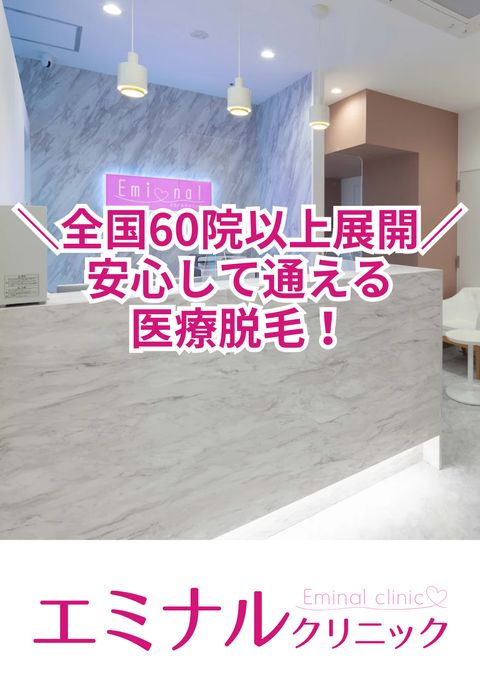 エミナルクリニック長野院