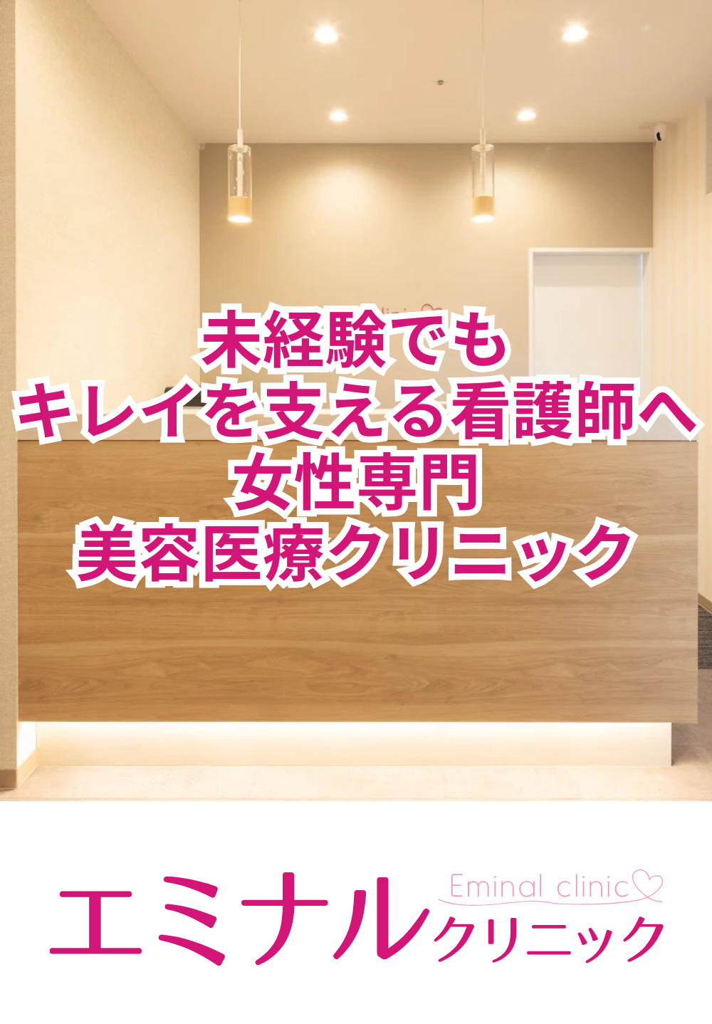 エミナルクリニック岡山院