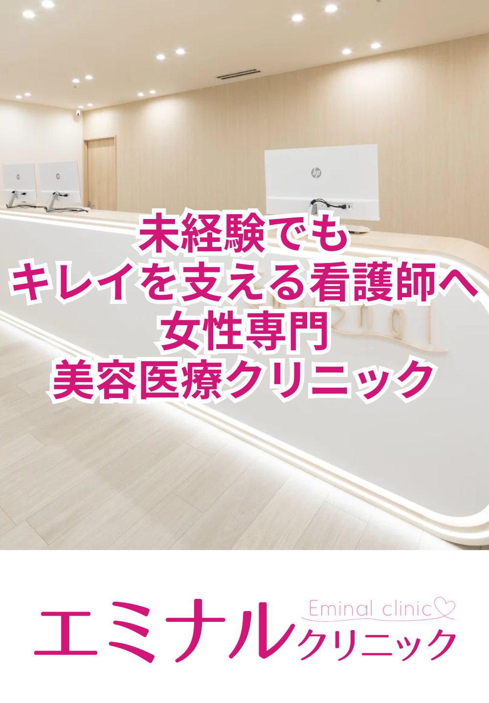 エミナルクリニック 岐阜院