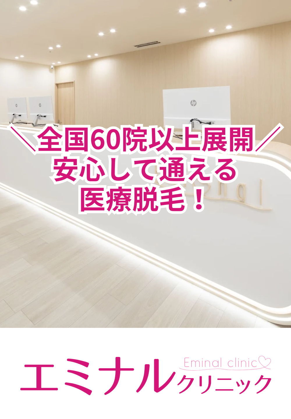 エミナルクリニック 岐阜院