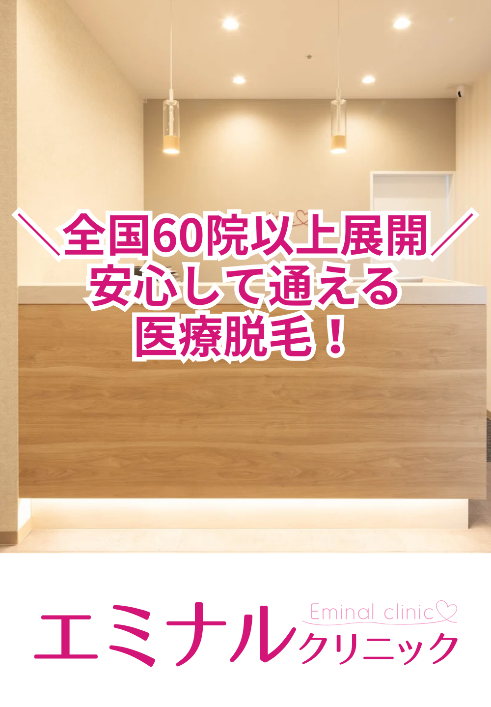 エミナルクリニック岡山院