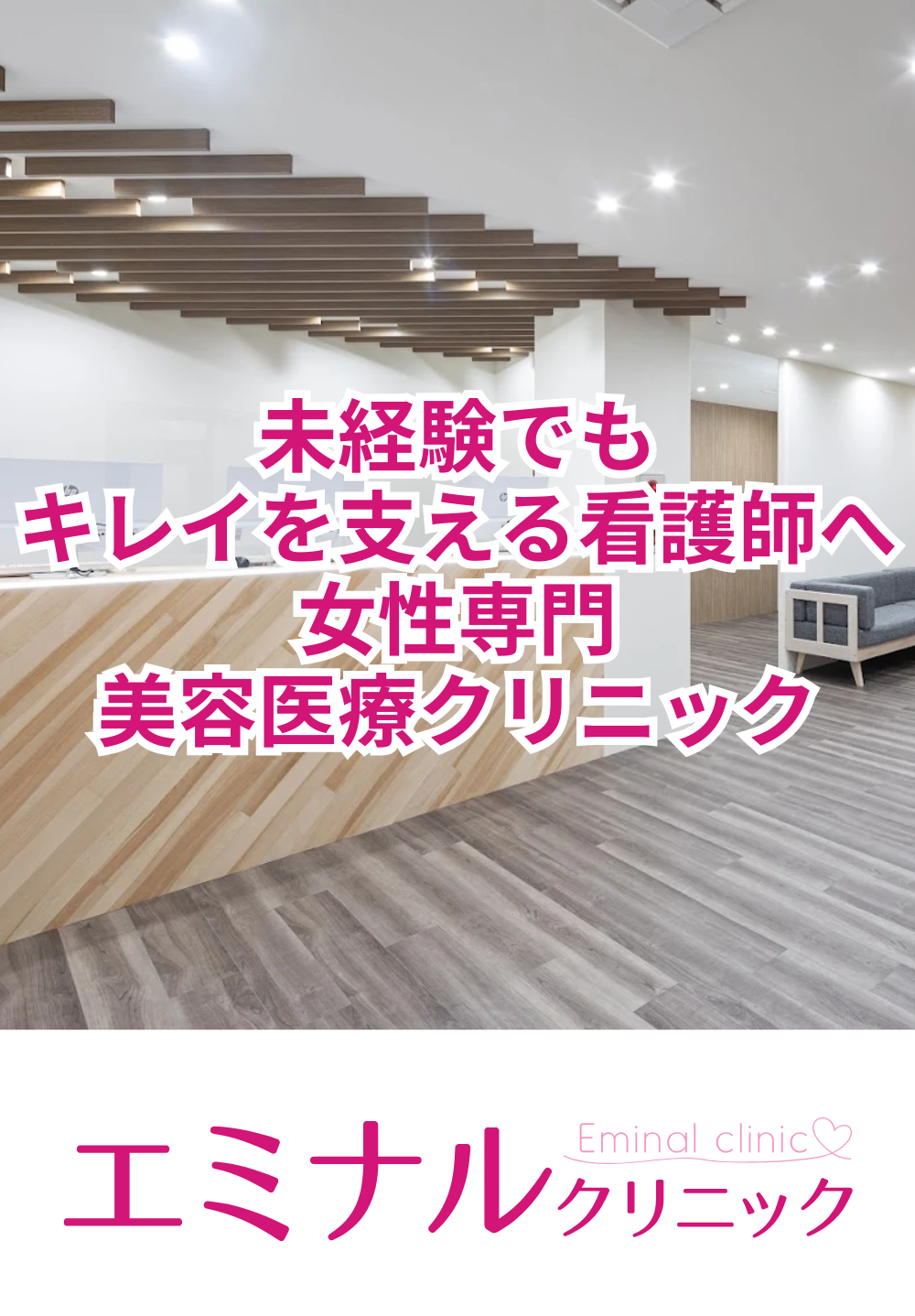 エミナルクリニック 静岡院