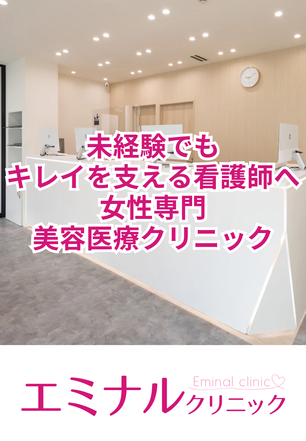 エミナルクリニック 浜松院