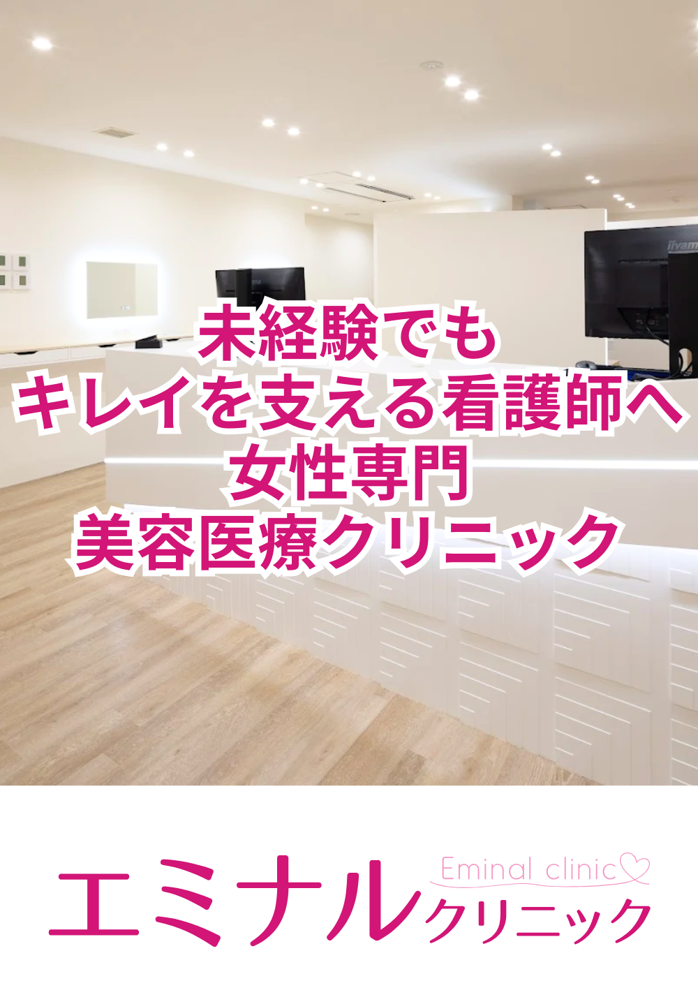 エミナルクリニック 名古屋院