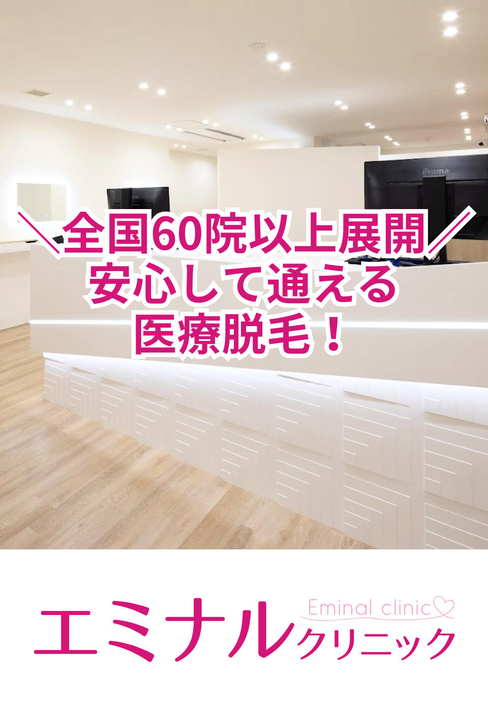 エミナルクリニック 名古屋院