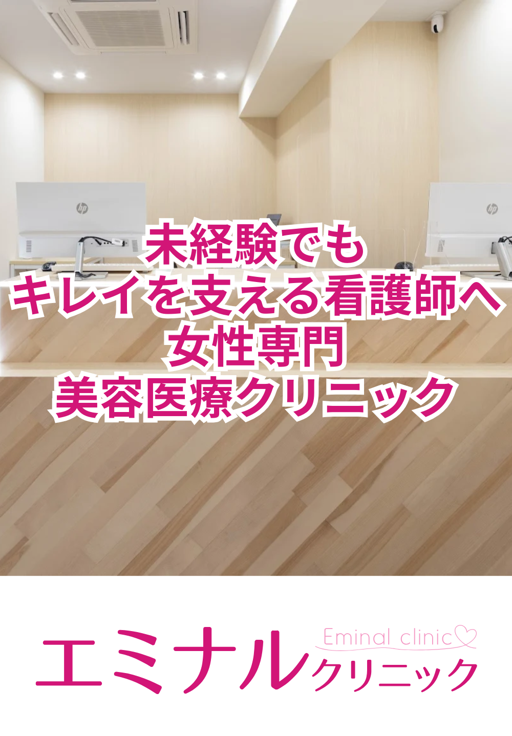 エミナルクリニック 四日市院