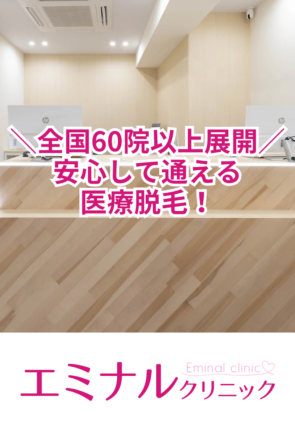 エミナルクリニック 四日市院