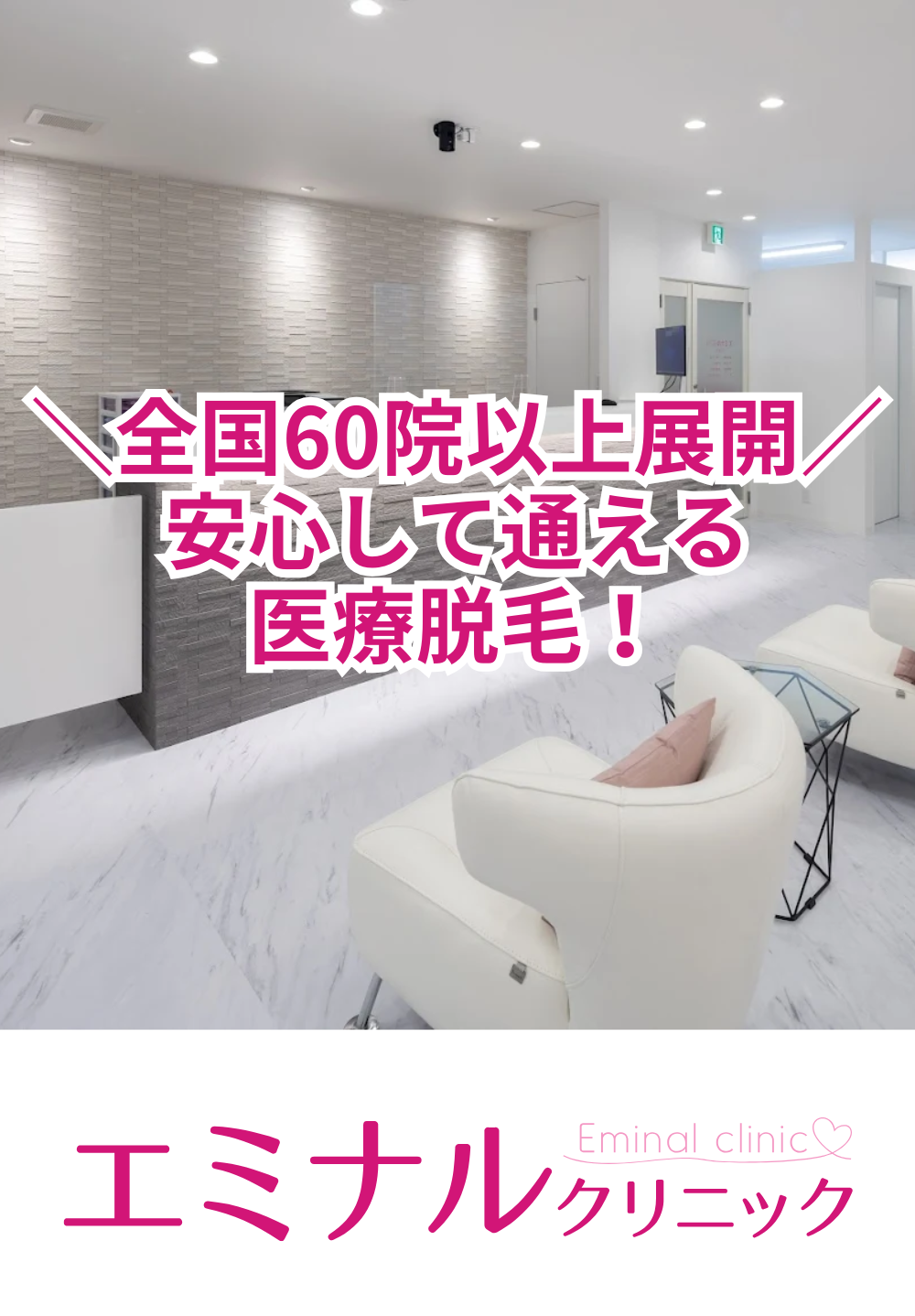 エミナルクリニック奈良院