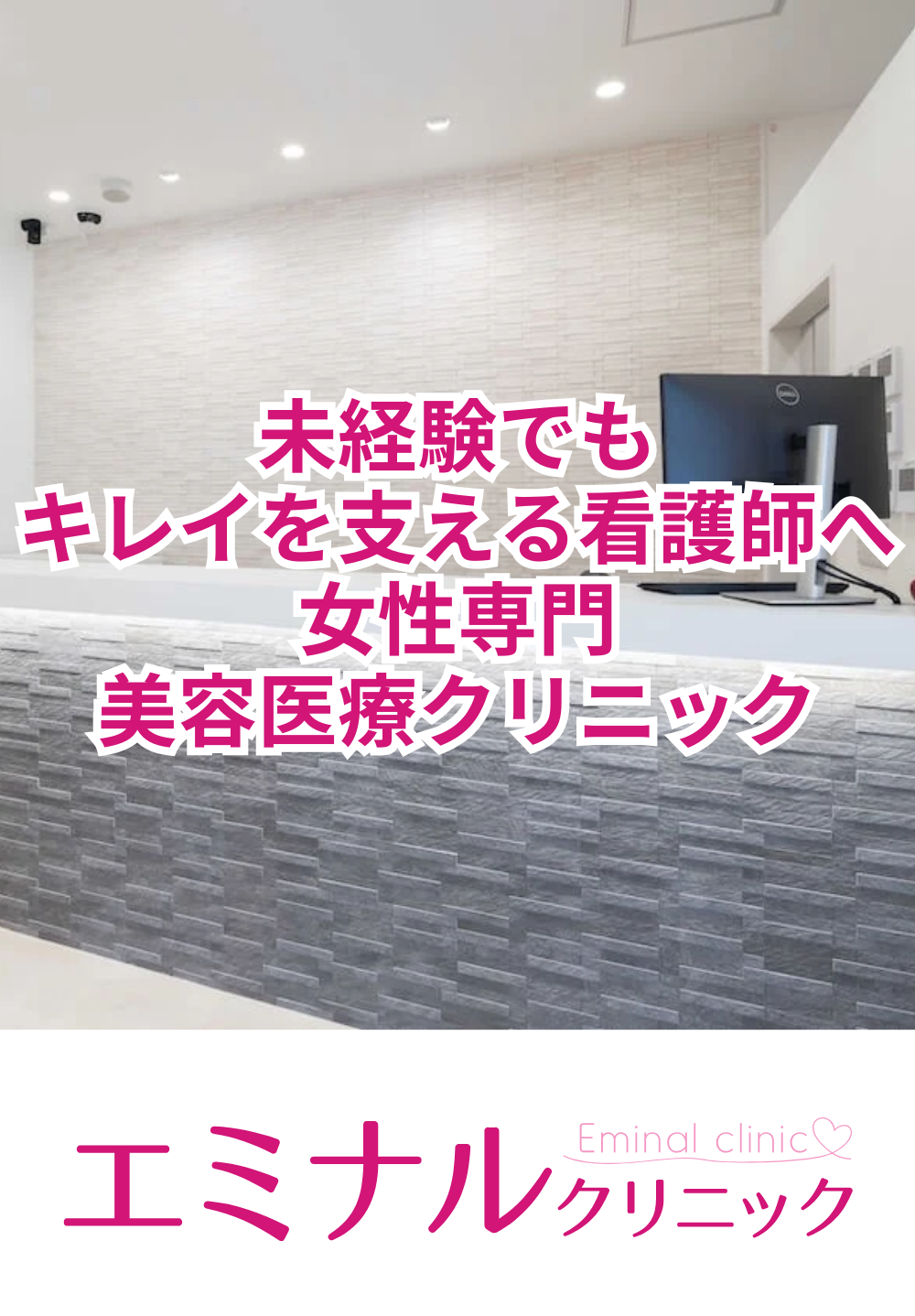 エミナルクリニック 彦根院