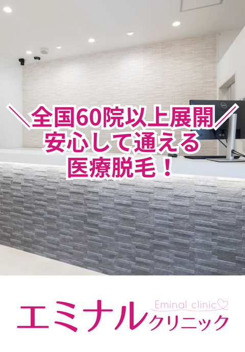 エミナルクリニック 彦根院