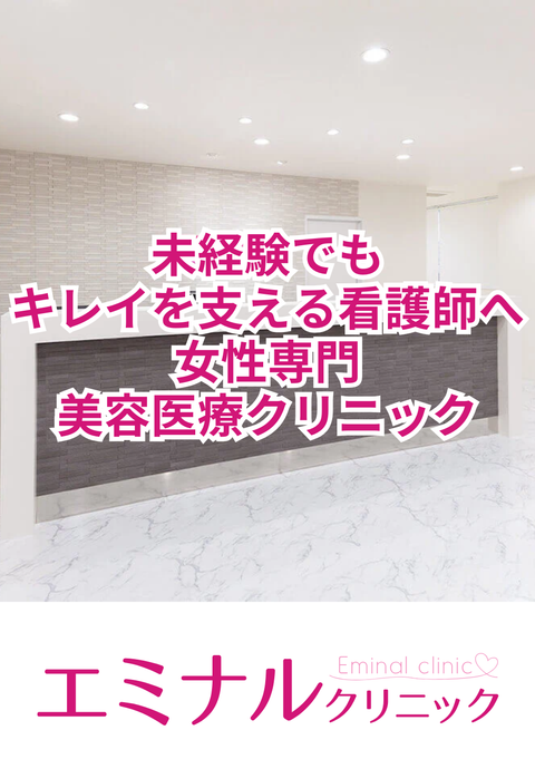 エミナルクリニック姫路院