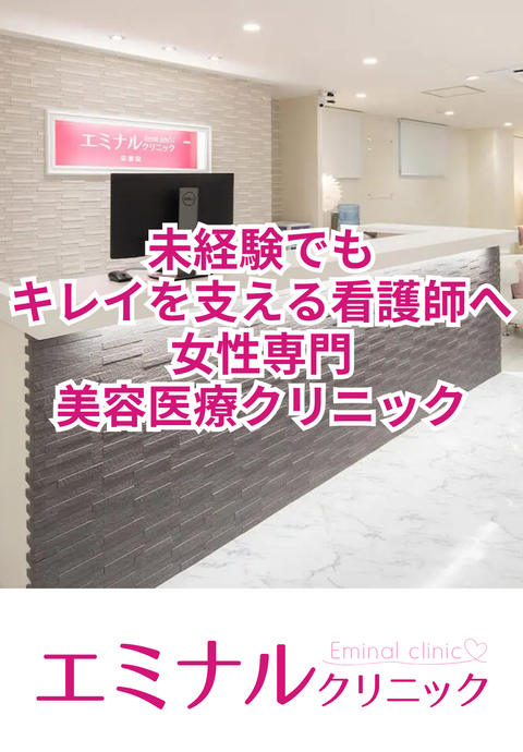 エミナルクリニック京都院