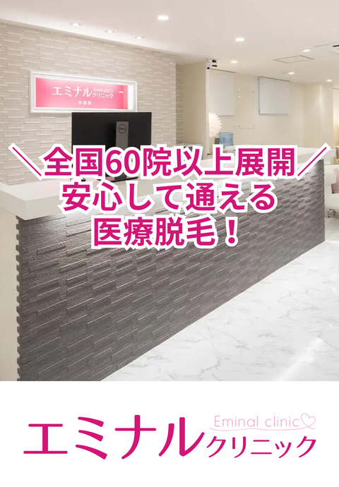 エミナルクリニック京都院