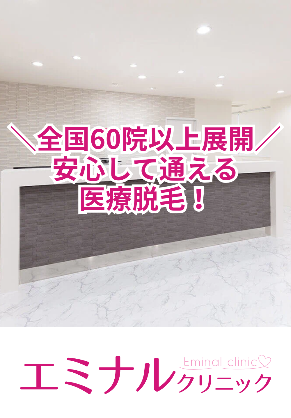 エミナルクリニック姫路院