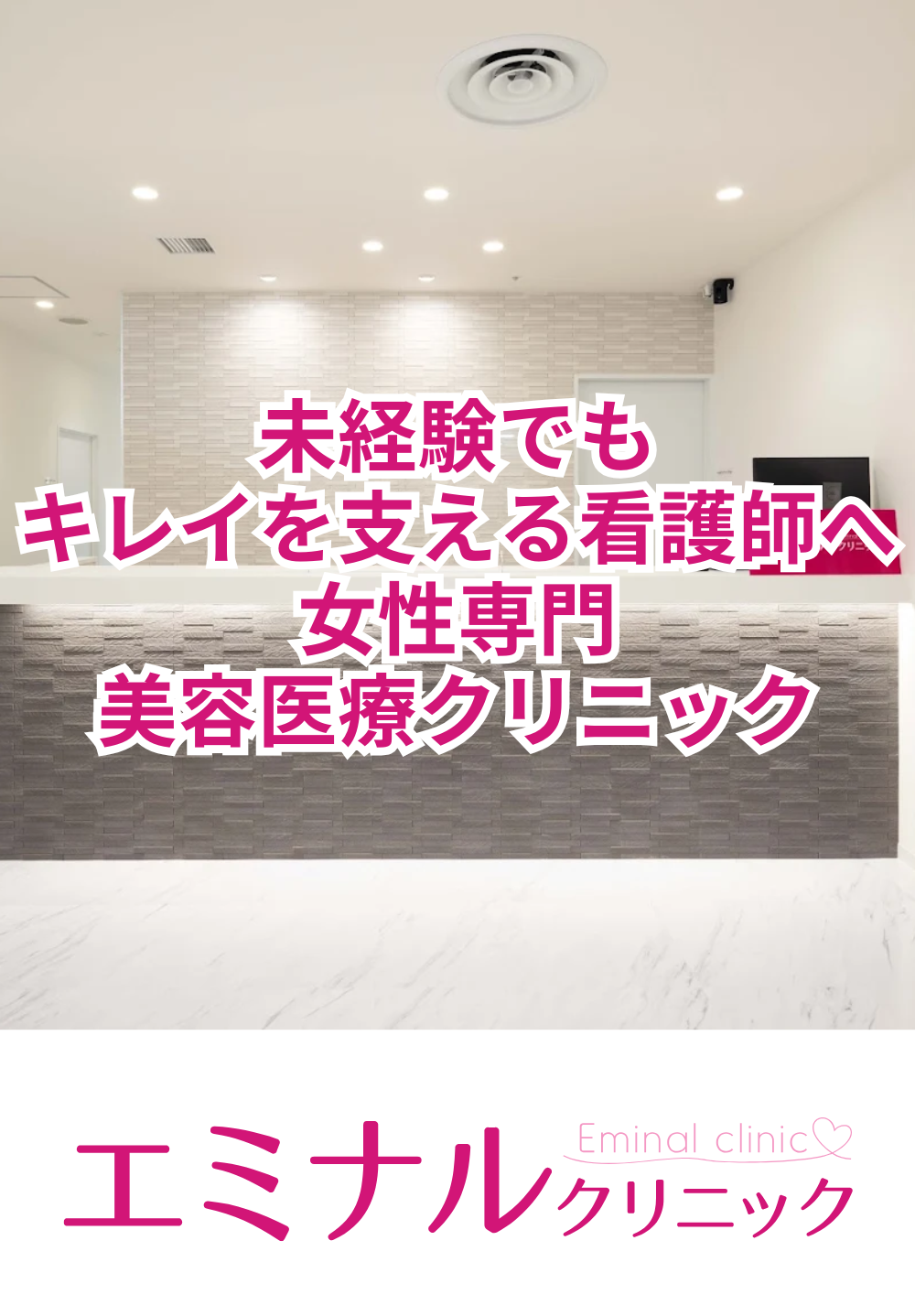 エミナルクリニック梅田院