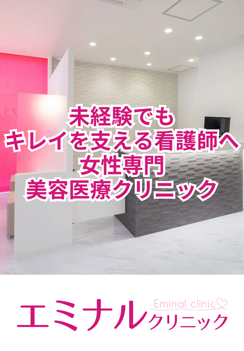 エミナルクリニック神戸院