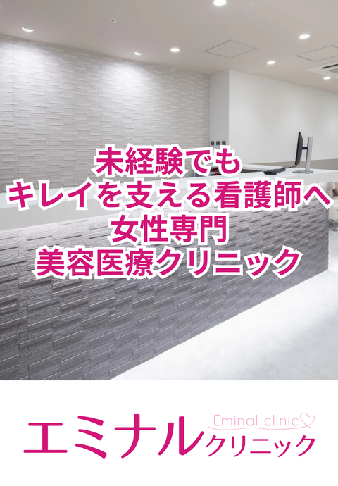 エミナルクリニック天王寺院