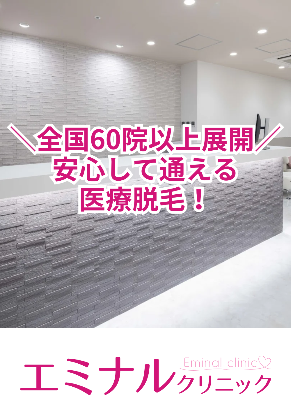 エミナルクリニック天王寺院