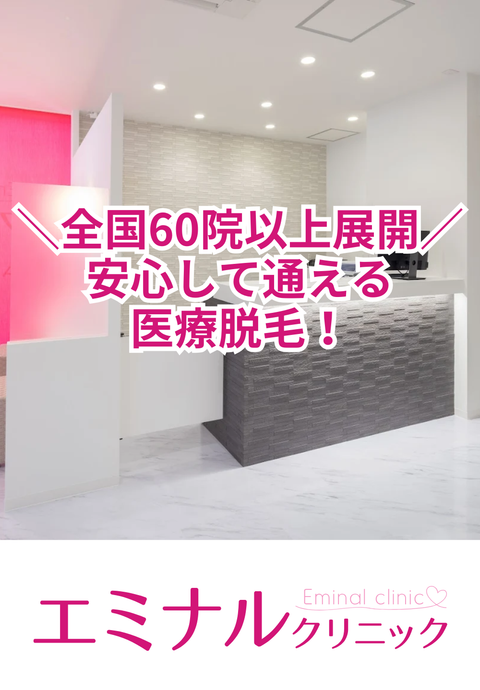 エミナルクリニック神戸院