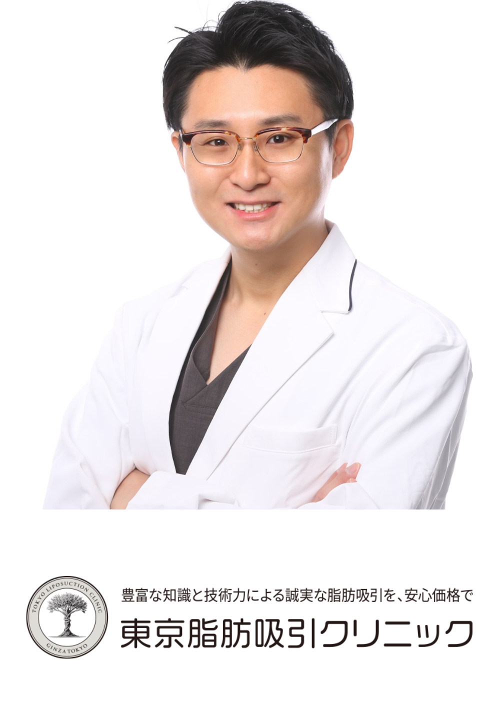 豊富な知識と技術力による、誠実な脂肪吸引を