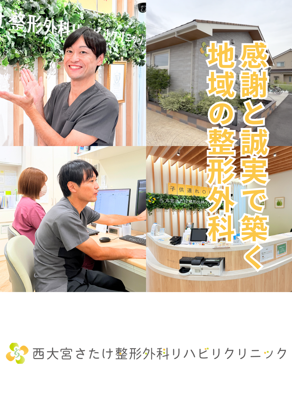 明るく優しさあふれるクリニック