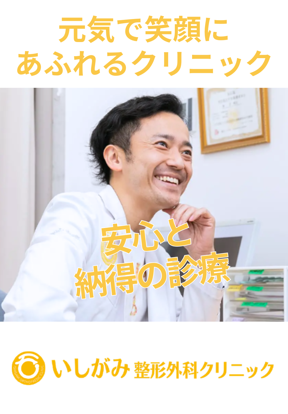 いしがみ整形外科クリニック