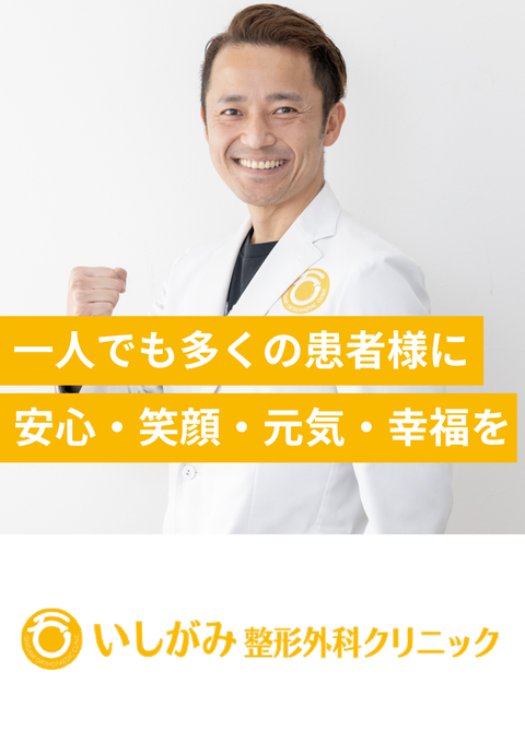 いしがみ整形外科クリニック